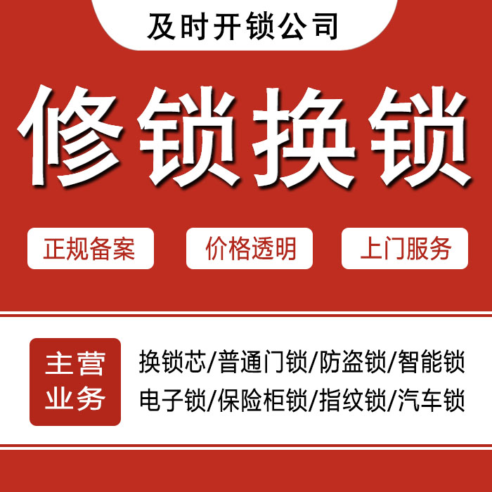 平凉泾川县24小时上门 [开锁换锁修锁] 防盗门·保险柜·汽车锁